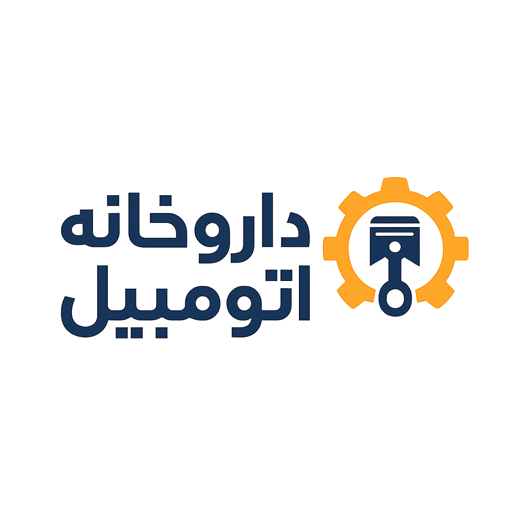 داروخانه اتومبیل
